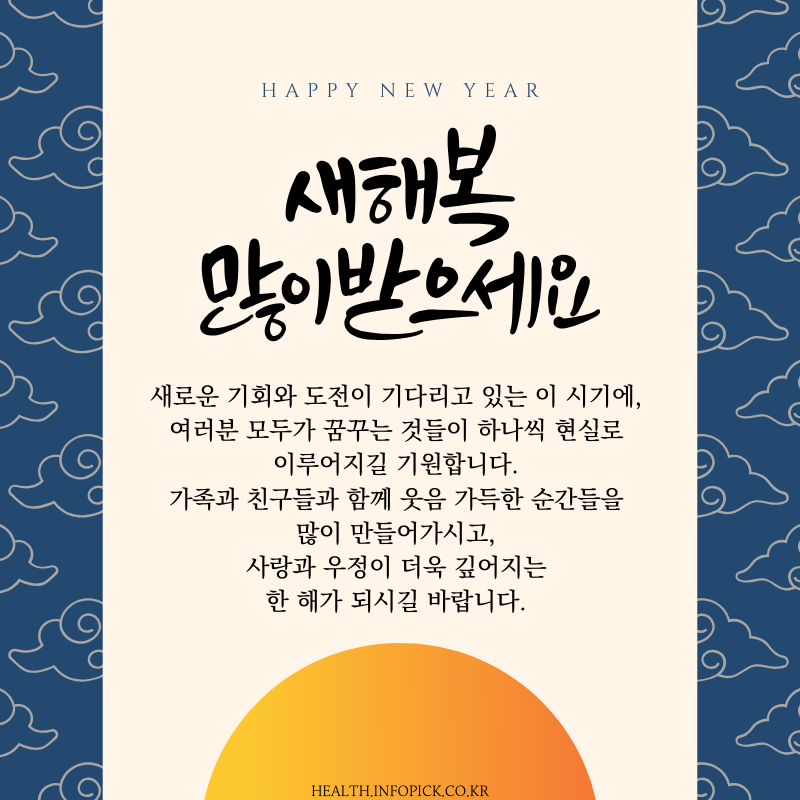 새해 인사말 모음집 이미지 좋은글귀