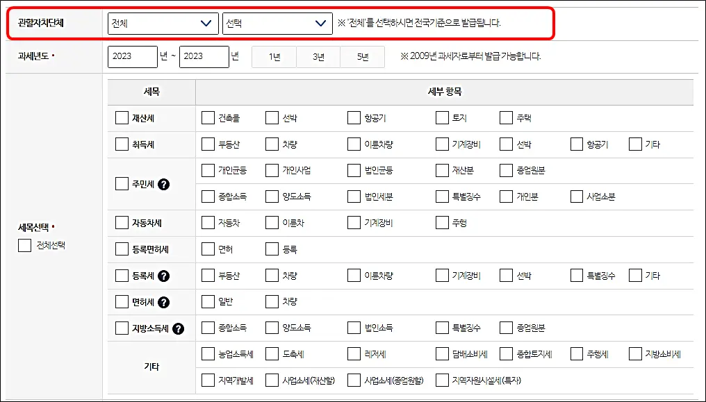 재산세-미과세-증명-세목선택