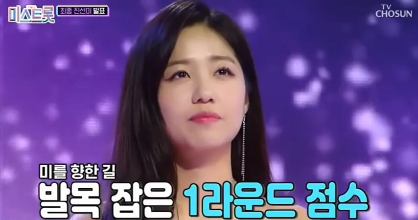 미스트롯1 4위 정다경