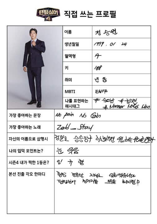 팬텀싱어4-본선진출자-포지션배틀