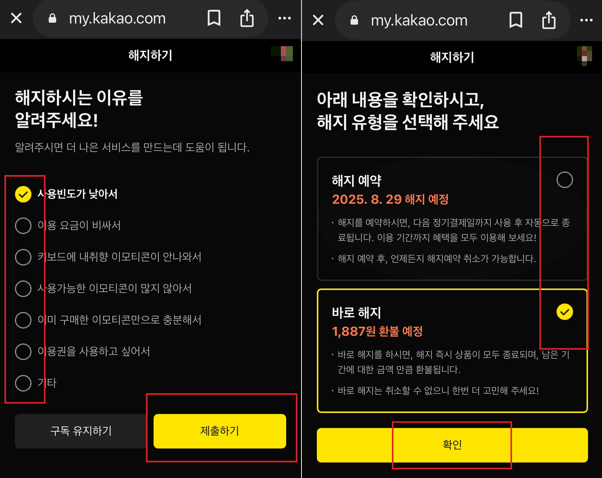 카카오톡 이모티콘 플러스 구독 해지 이유