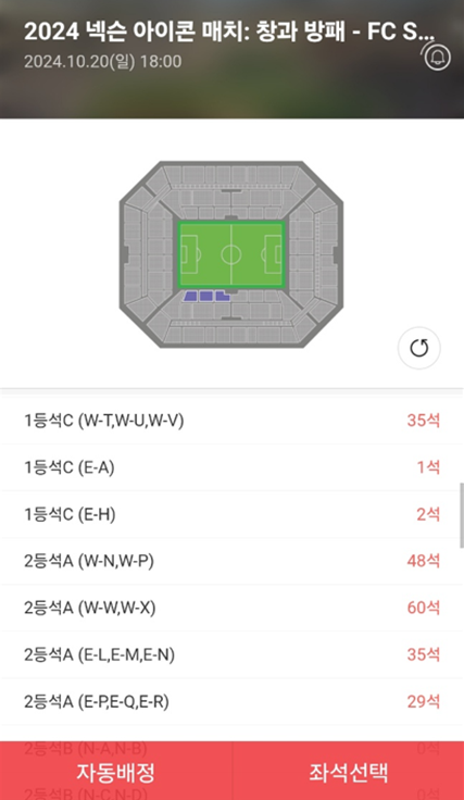 넥슨 아이콘 매치, 아이콘 매치, 넥슨 아이콘 매치 예매, 넥슨 아이콘 매치 예매일정, 넥슨 아이콘 매치 좌석, 넥슨 아이콘 매치 일정, 넥슨 아이콘 매치 티켓예매, 넥슨 아이콘 매치 예매방법
