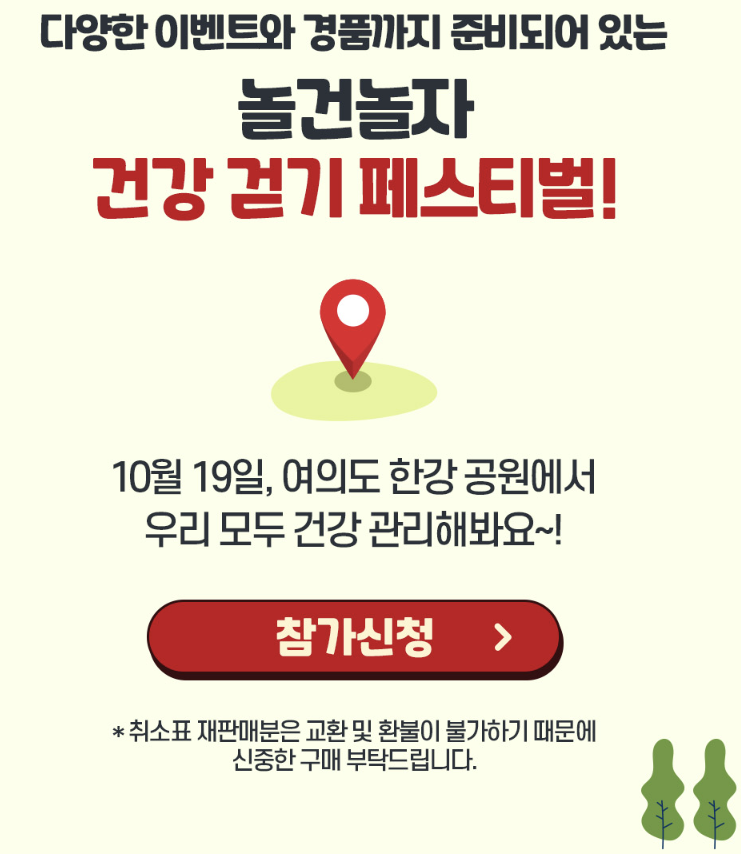 건강 걷기 참가 신청