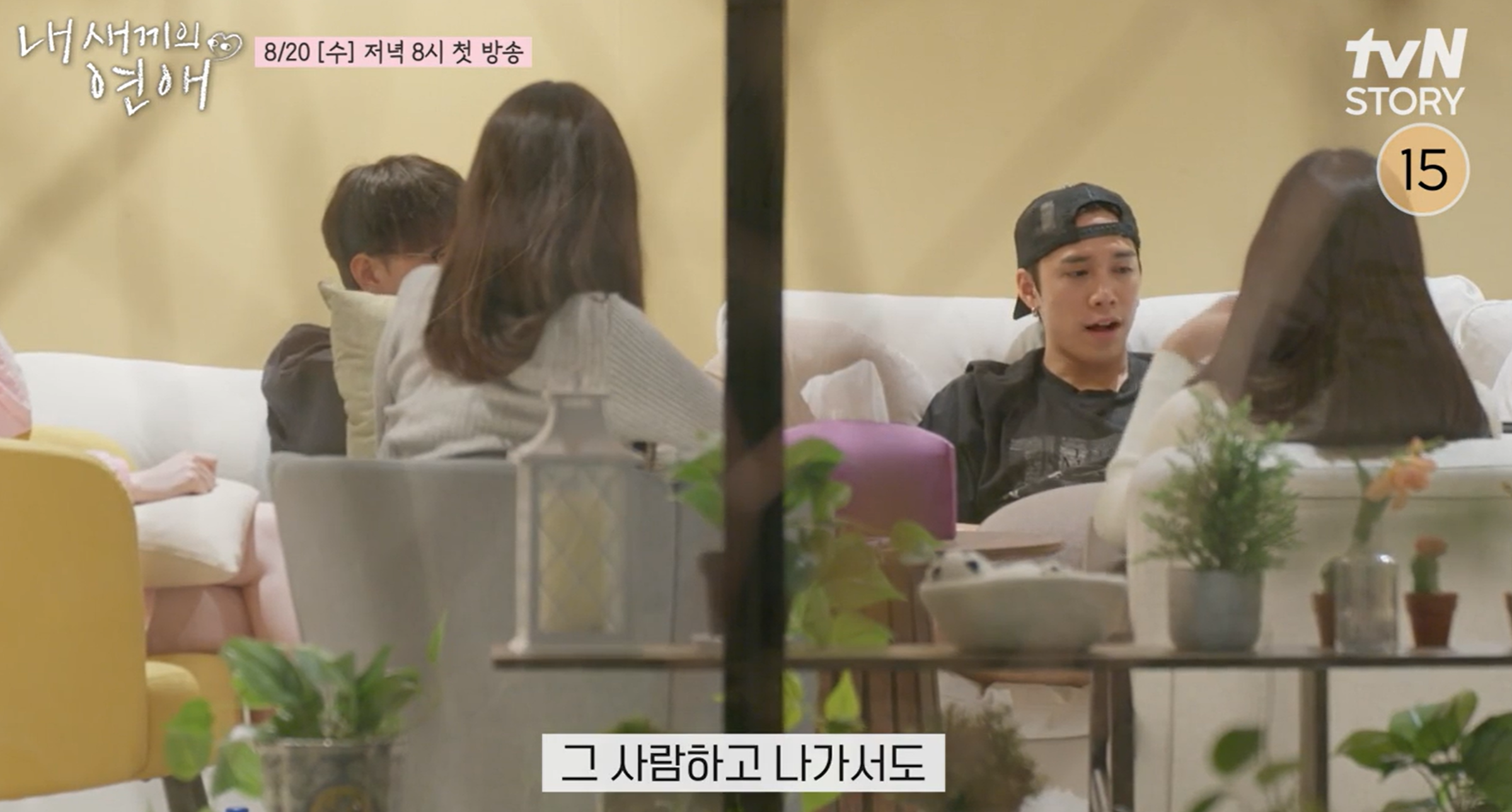 내새끼의연애 출연진