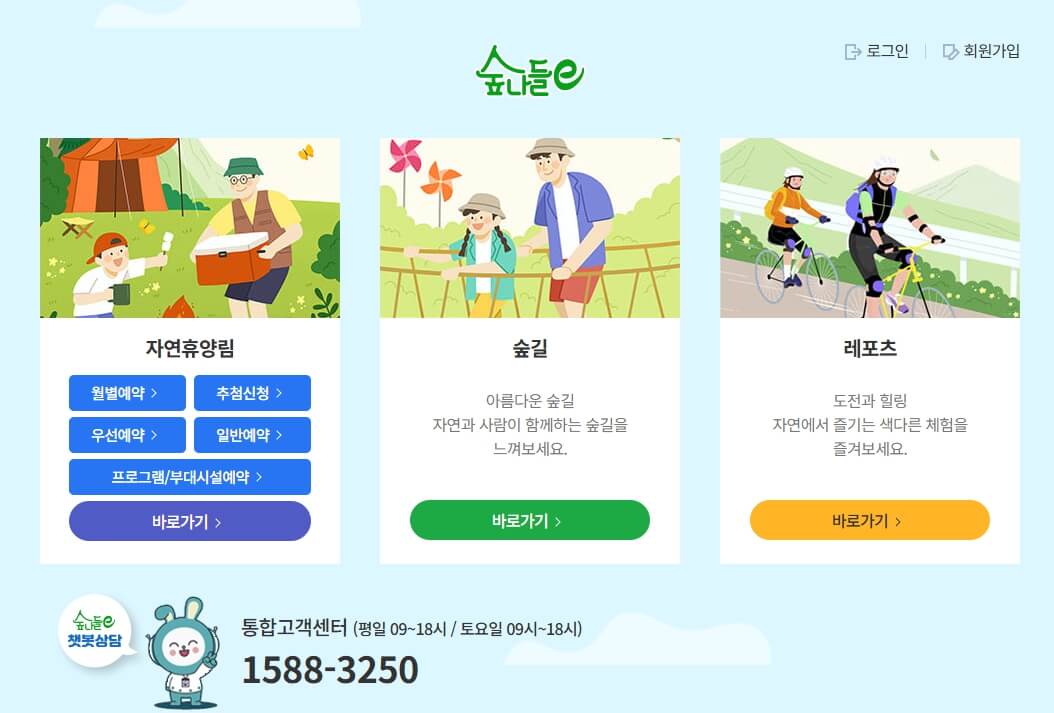 국립자연휴양림