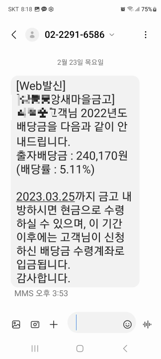 22년 성동중앙 새마을금고 출자금통장 배당률