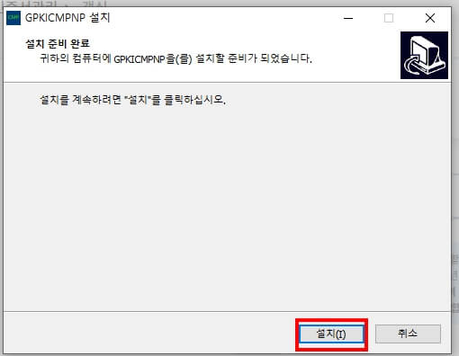 설치