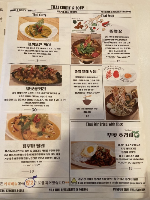 포항 맛집-태국 음식-폭폭타이