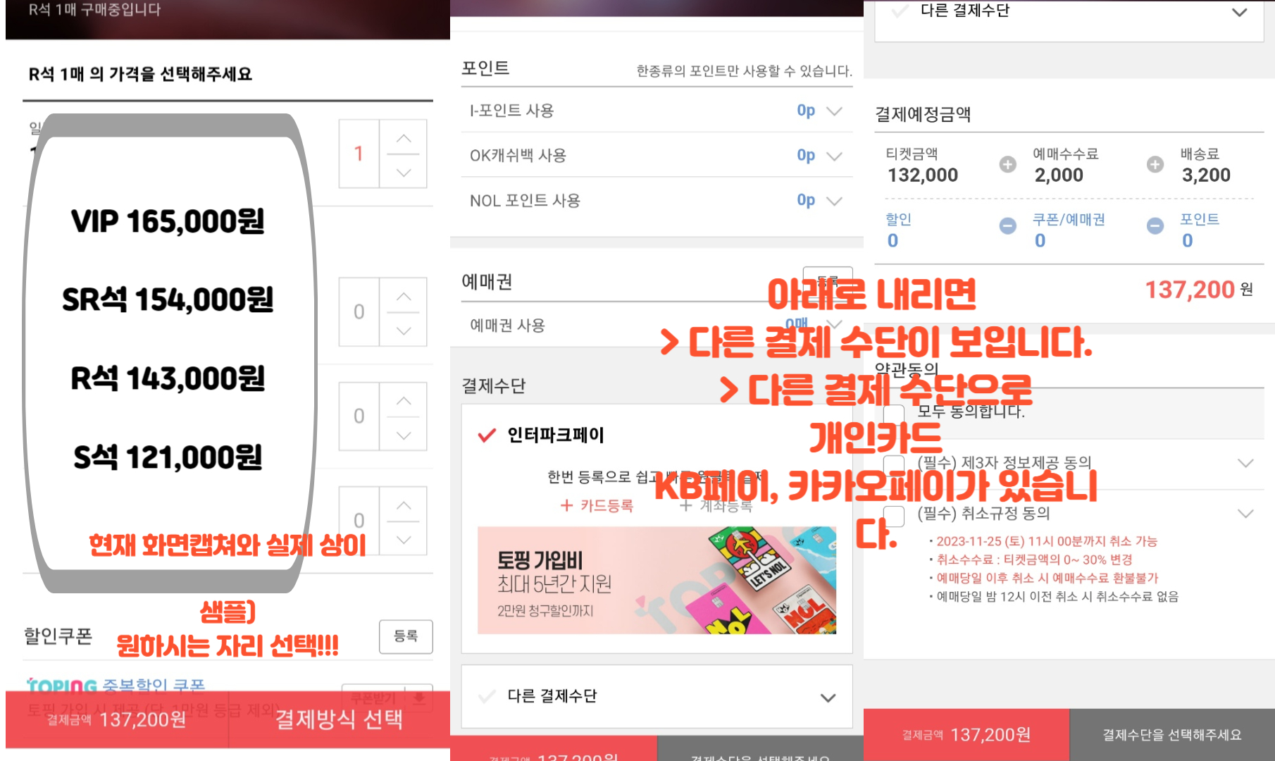 임영웅 콘서트 성공 예매 사전 준비 방법, 일정 2023