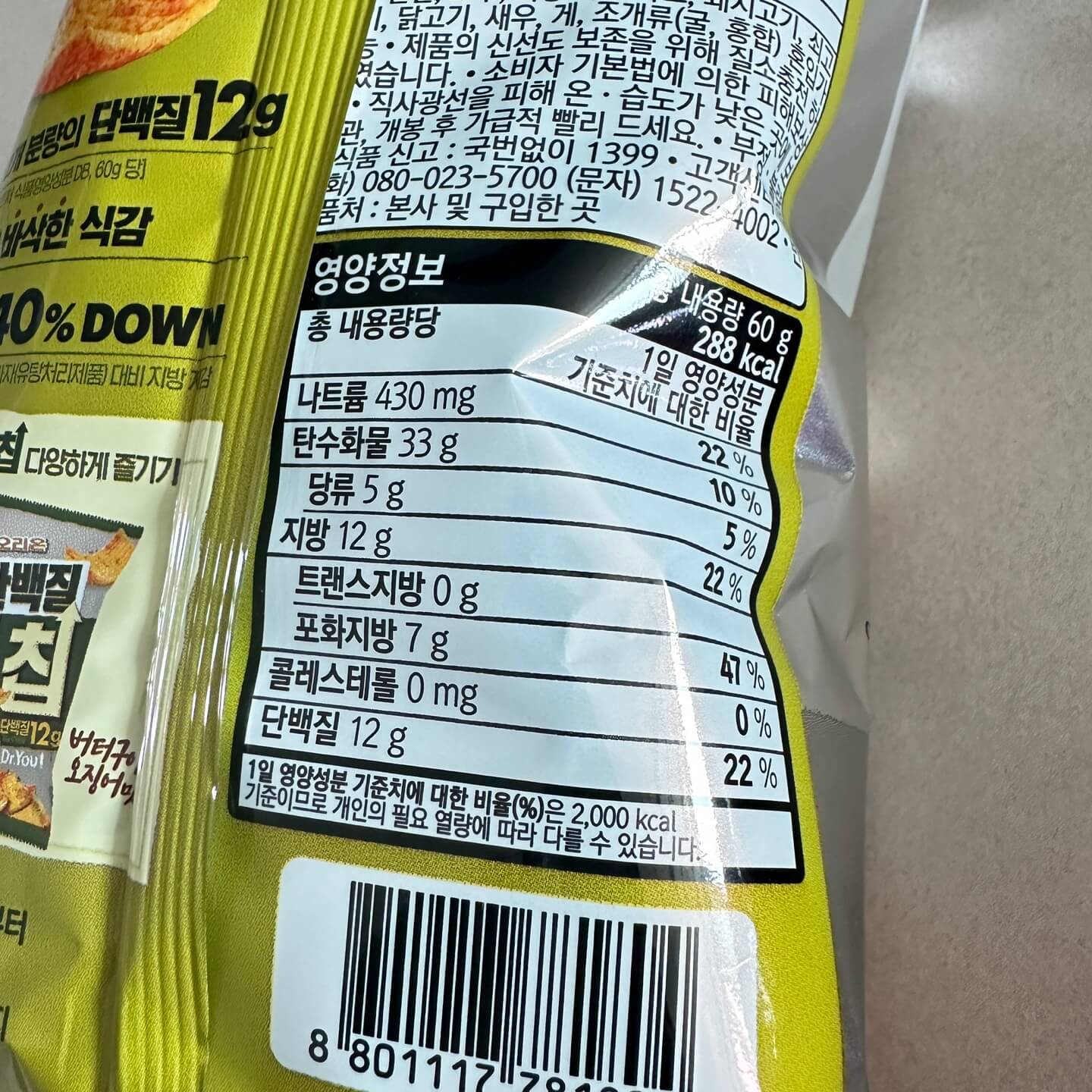 마켓컬리 다이어트 간식