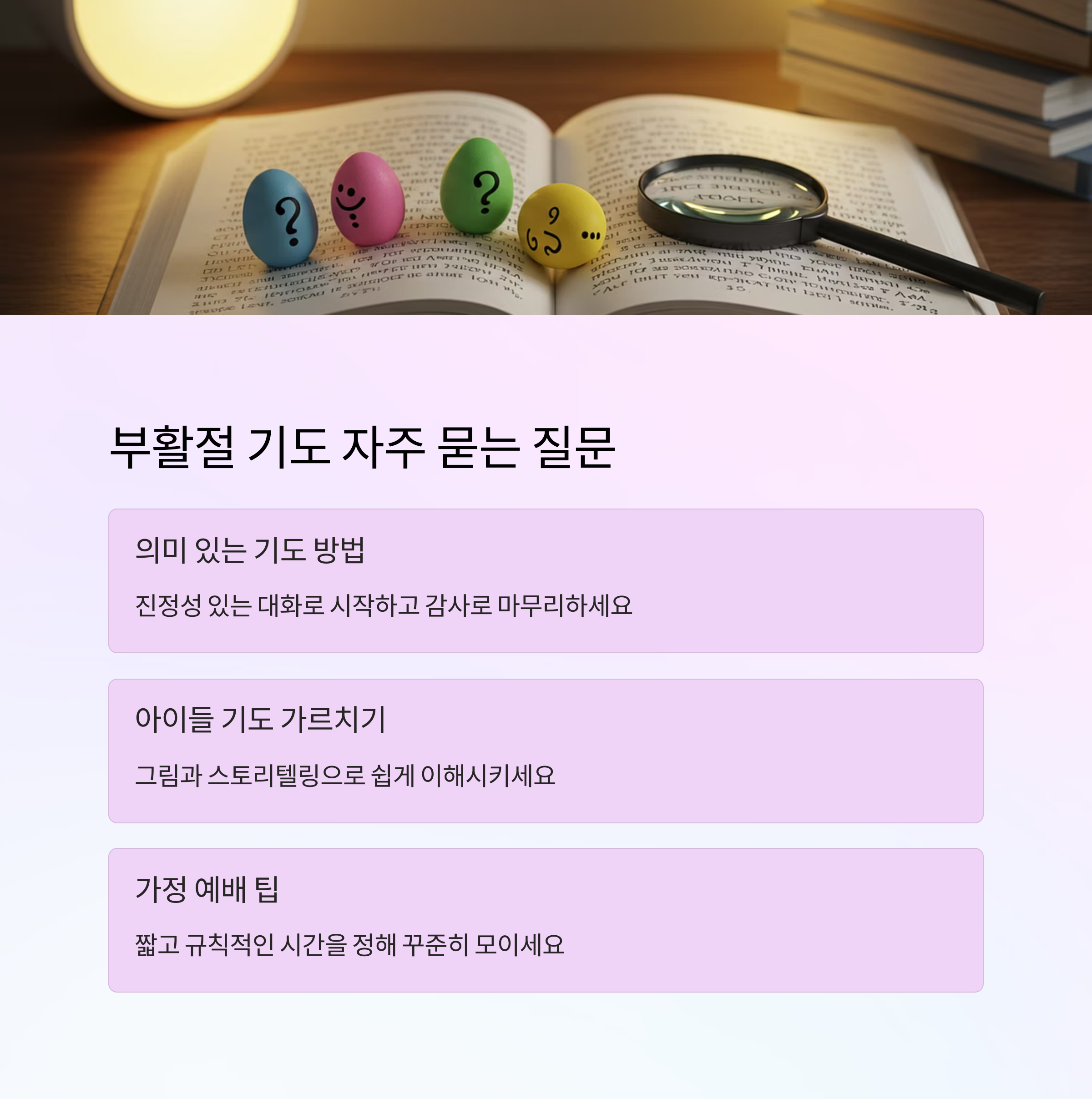 부활절 기도는 어떤 시간에 드리는 게 좋아요?