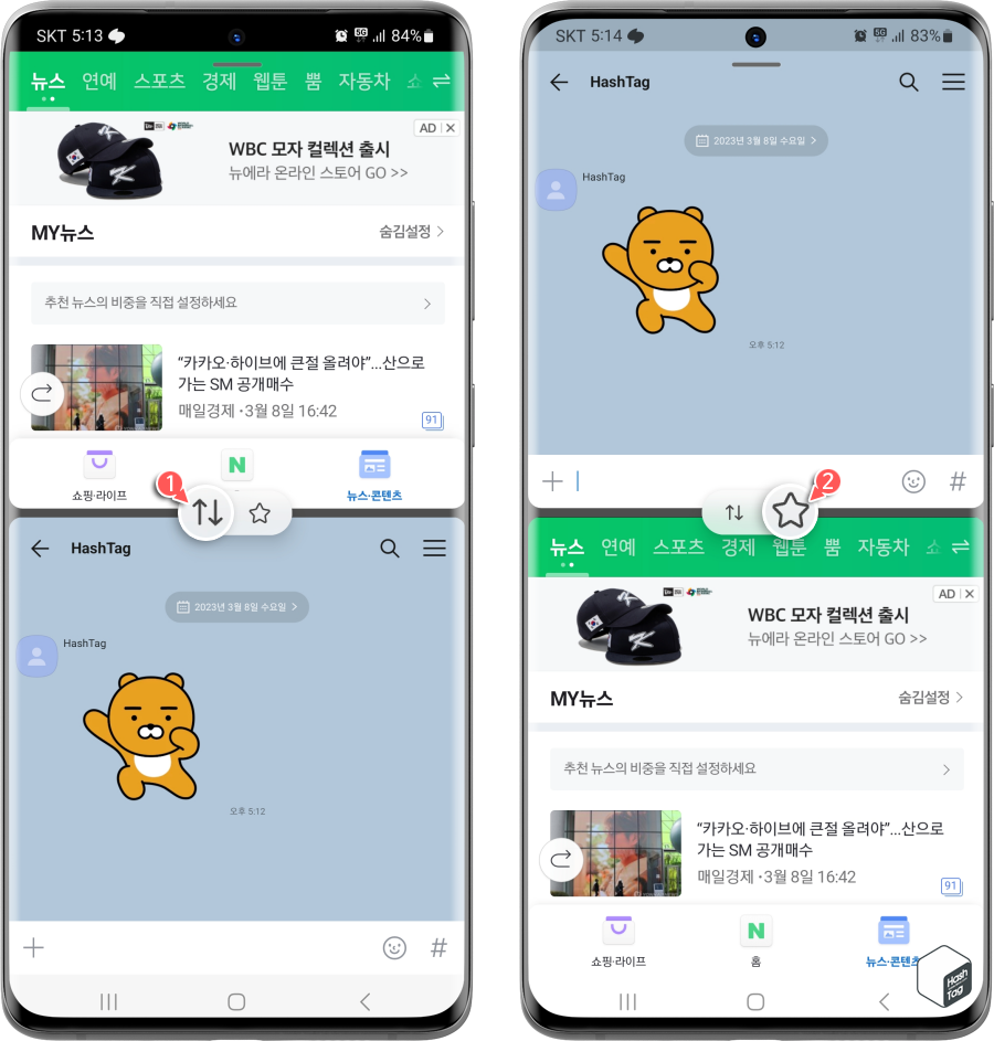분할 화면에서 앱 위치 전환 및 홈 화면 추가 아이콘 사용