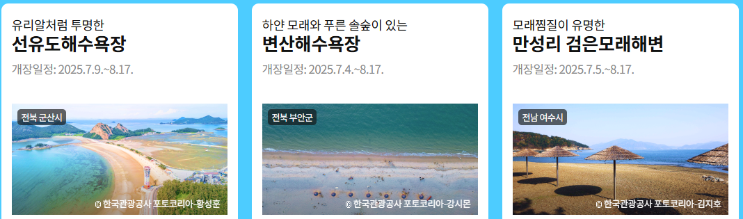 전라도 해변&amp;해수욕장 Top3
