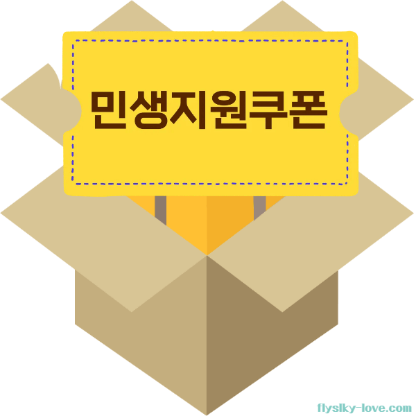 2차 민생회복 소비쿠폰