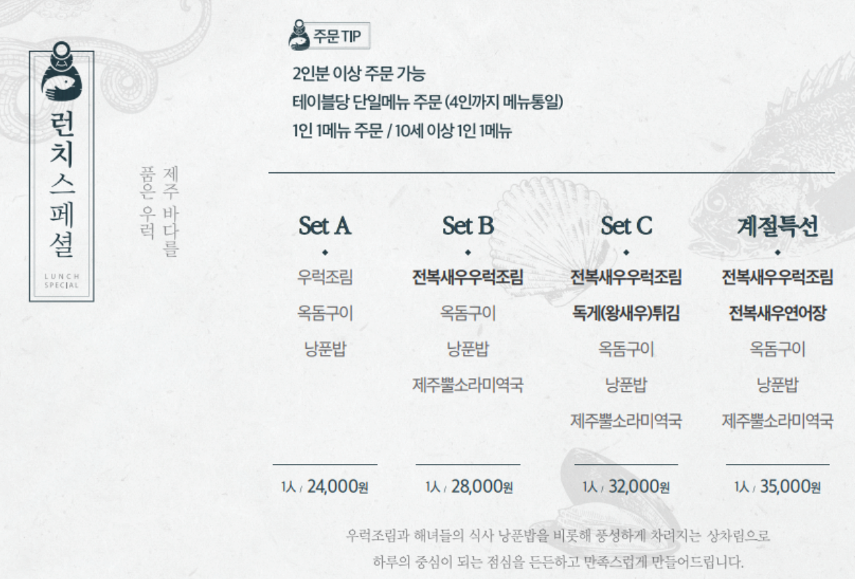 고집돌우럭-런치