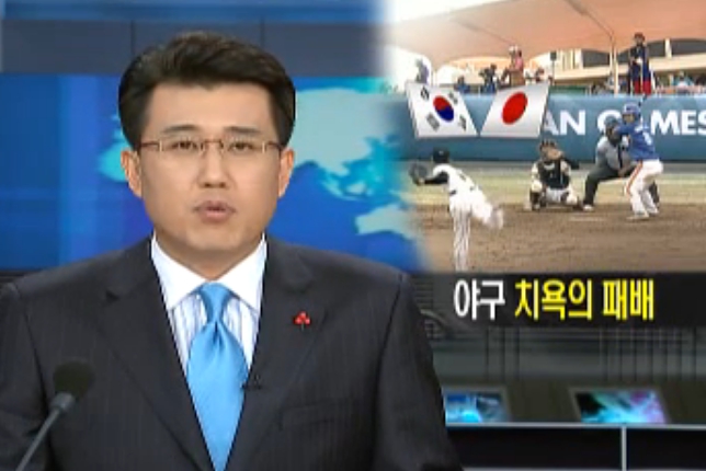 도하 아시안게임 사회인에게 패배 참사 보도장면