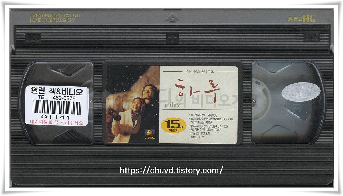 하루-비디오테이프 윗면