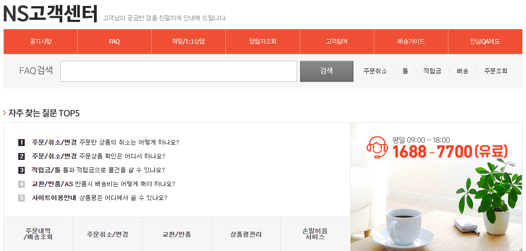 NS고객센터