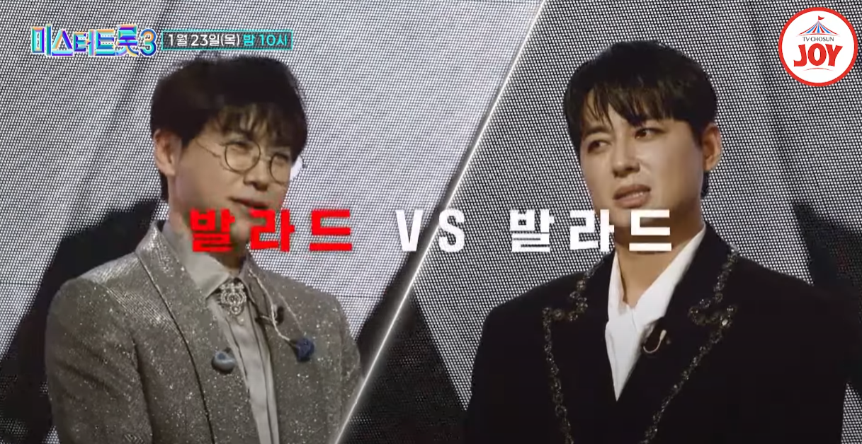 미스터트롯3-투표하기