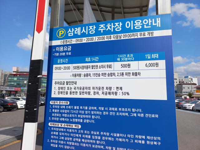 삼례시장 주차장 이용안내