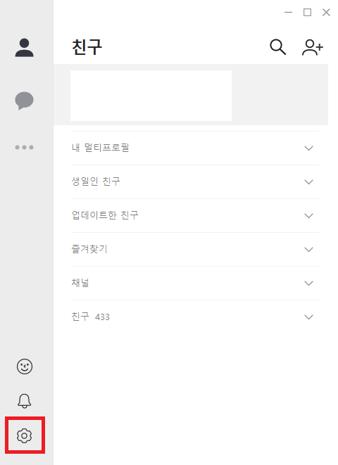 PC 카카오톡 설정 클릭