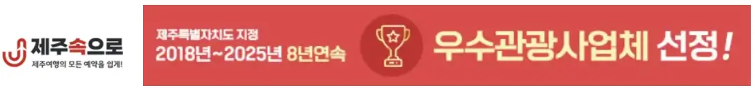 제주속으로 홈페이지