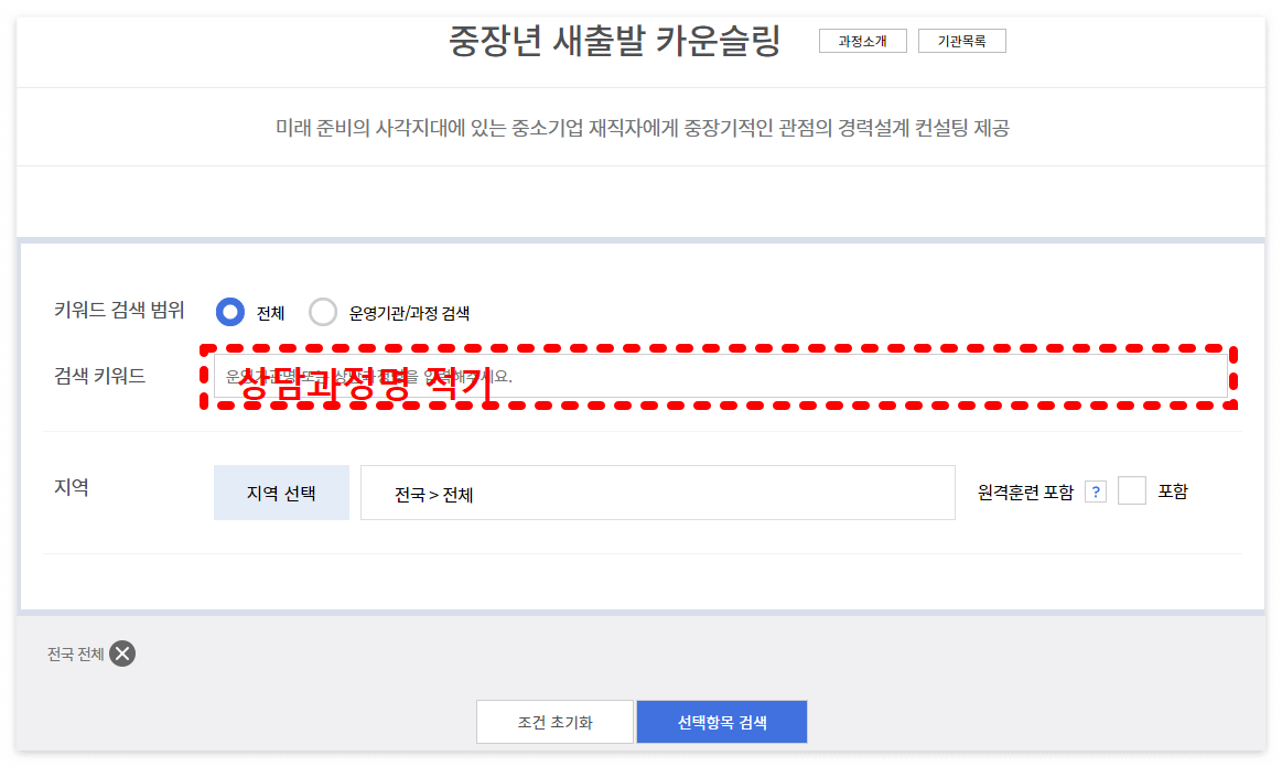 중장년 새출발 카운슬링