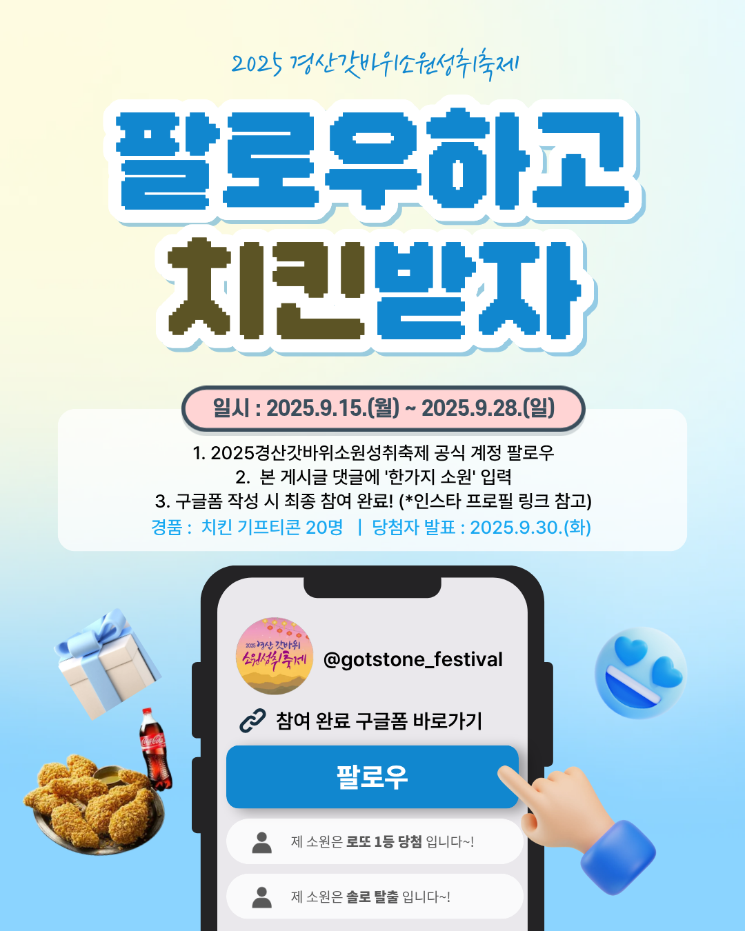 경산 갓바위 소원성취축제