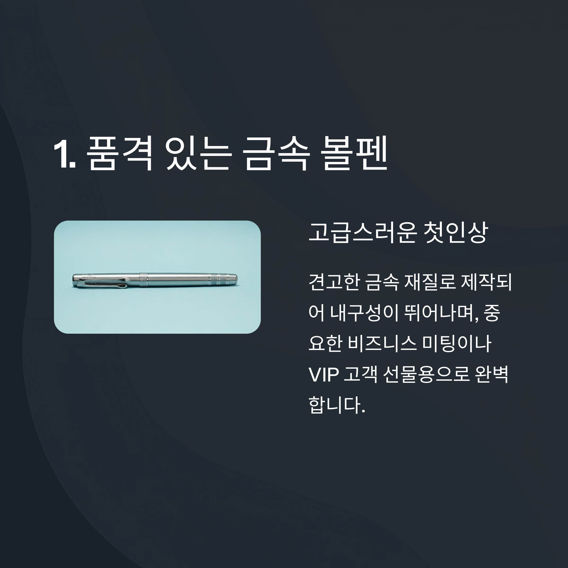 볼펜 기념품 제작 금속 볼펜 각인