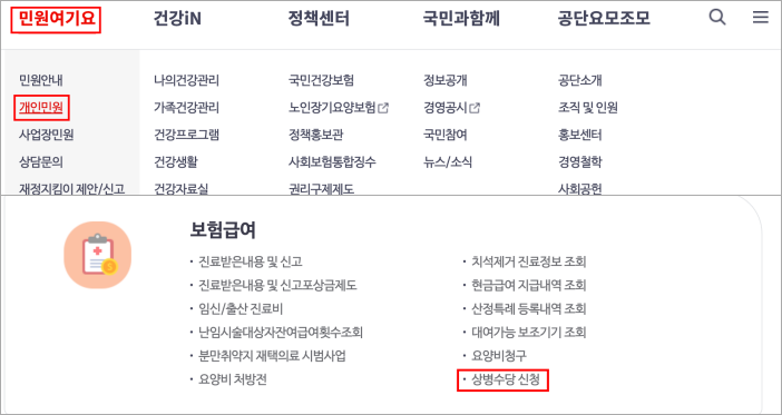 건강-보험-홈페이지