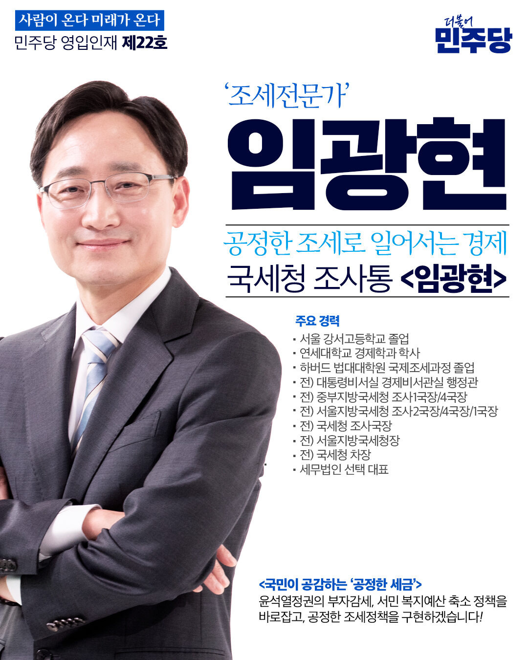 임광현 국회의원 정치 경력