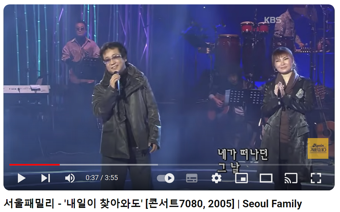 서울패밀리-내일이-찾아와도