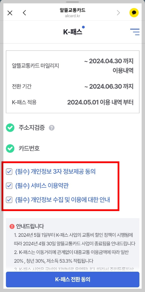 정보제공-동의