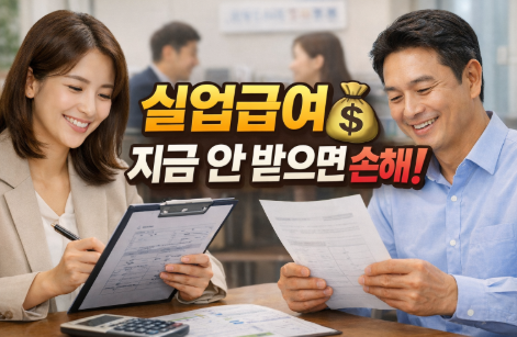 실업급여 신청하세요