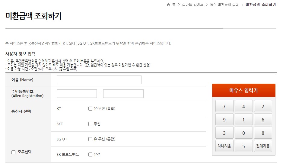 통신요금환급금조회