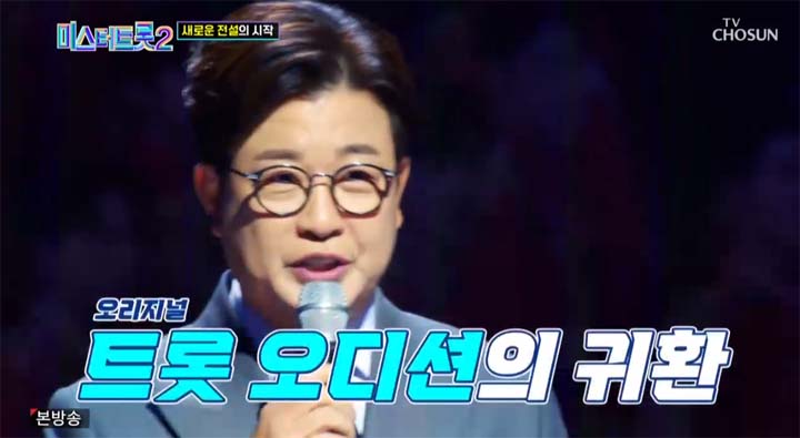 미스터트롯2 3회