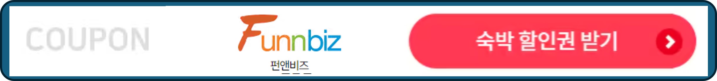 2024 숙박 세일 페스타