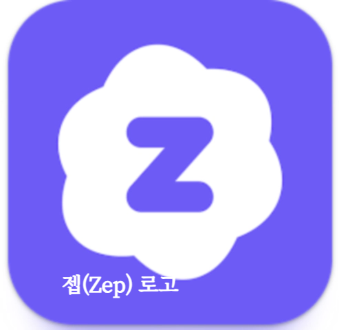 젭(Zep)-로고