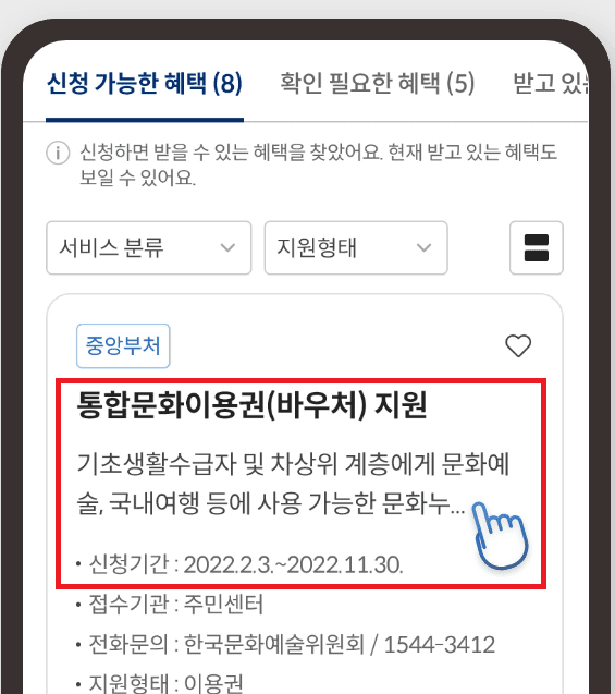 보조금 간편찾기 이미지4