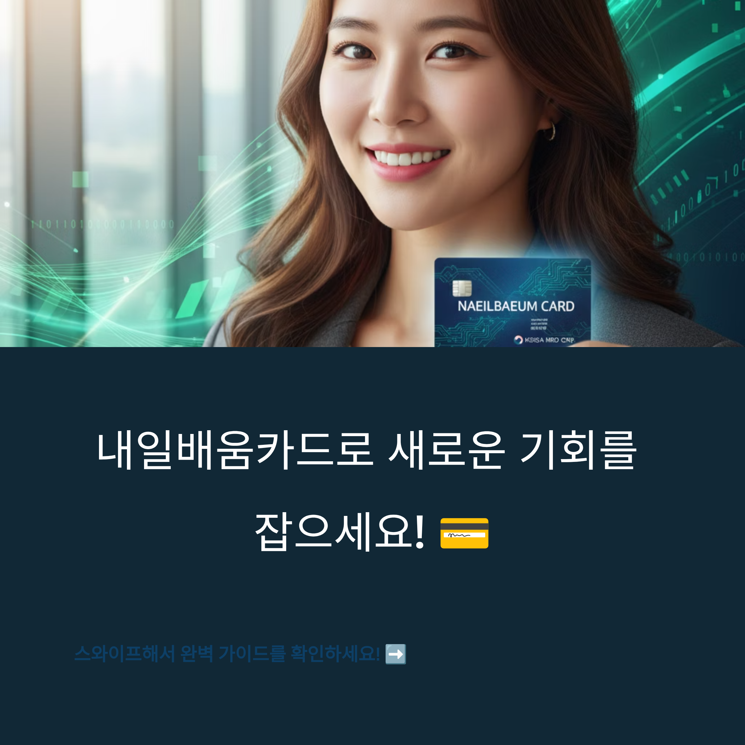 내일배움카드