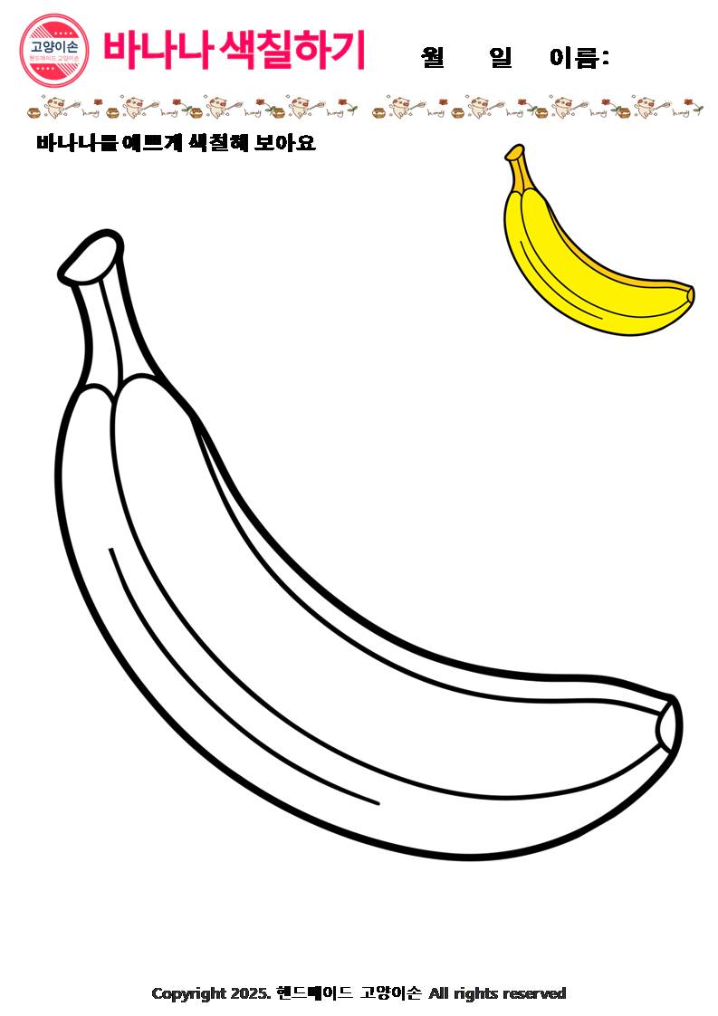 유아무료활동지 색칠공부