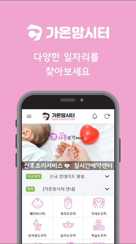 맘시터, 가온맘시터, 아이돌봄서비스, 베이비시터