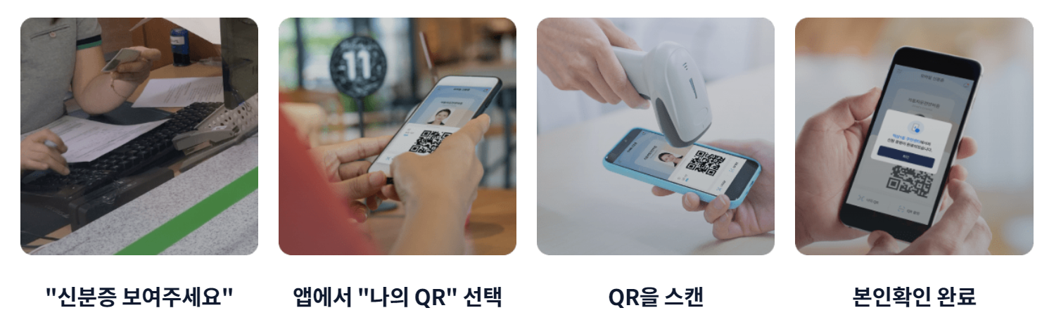 모바일 신분증 관공서