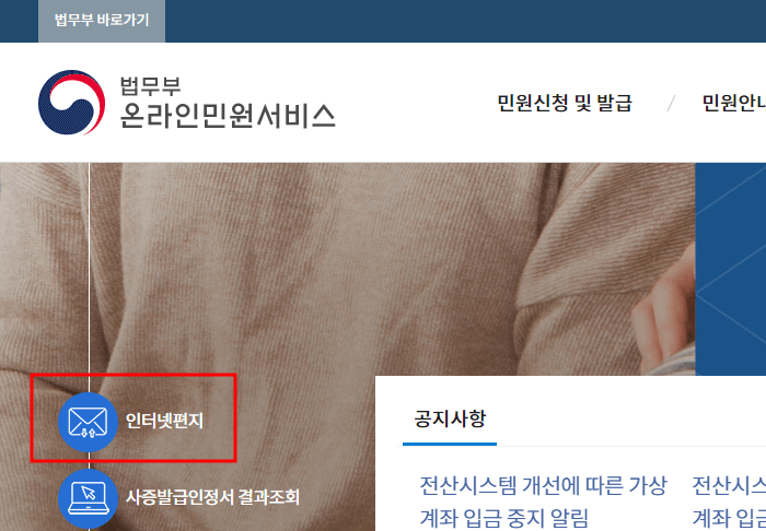 법무부-온라인민원서비스