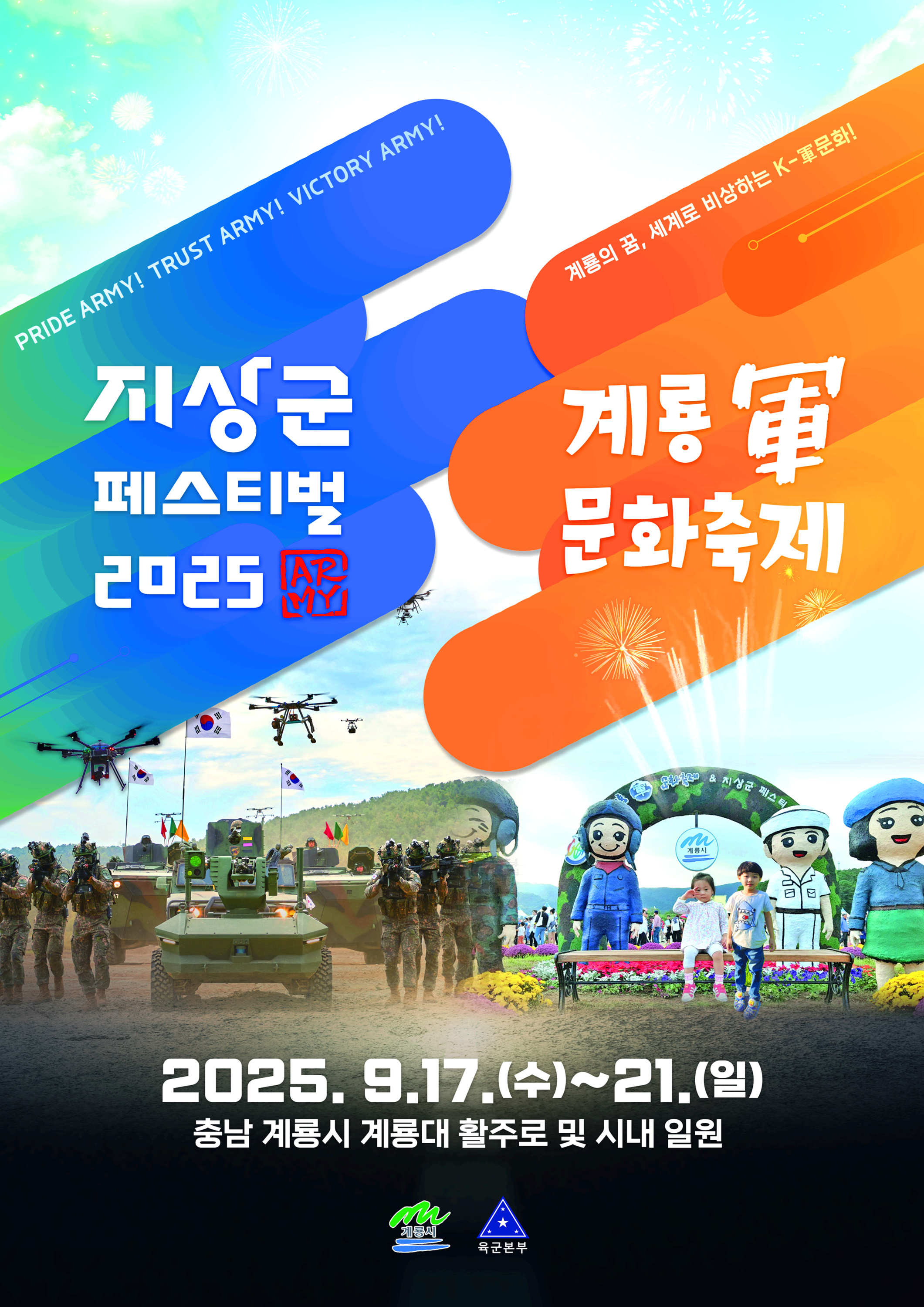 계룔군문화축제