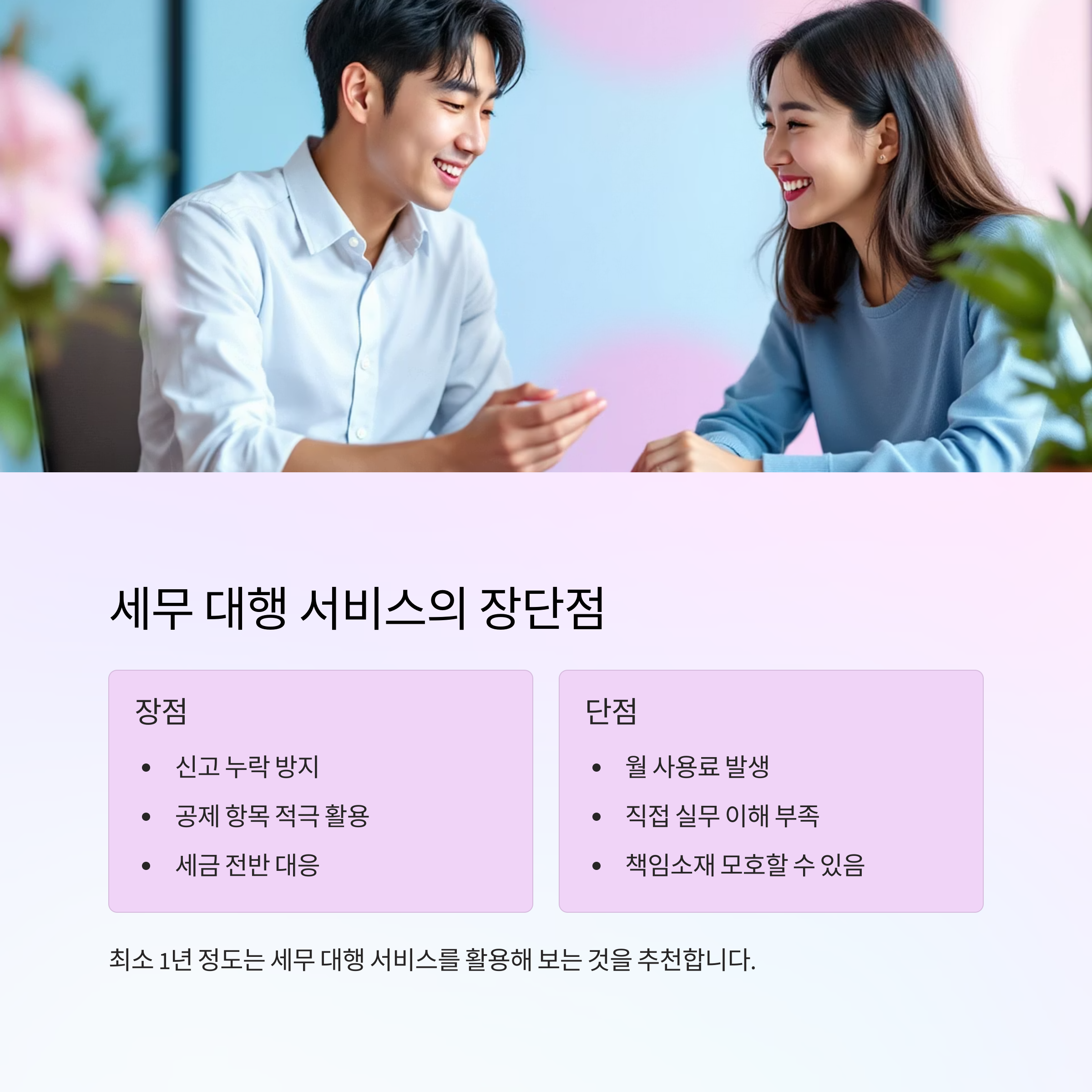 세부 대행서비스의 장단점