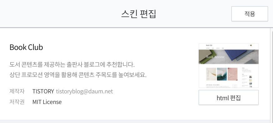 스킨 편집을 위한 HTML 설정창