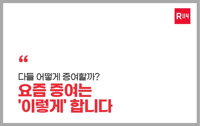 며느리 증여세 면제 한도액