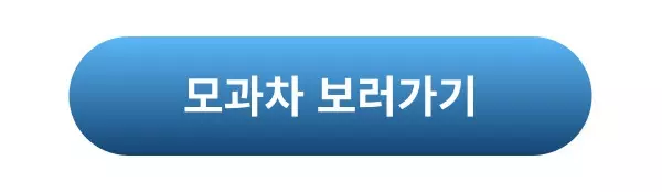 모과차 보러가기
