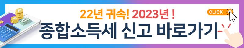 종합소득세 신고방법 총정리